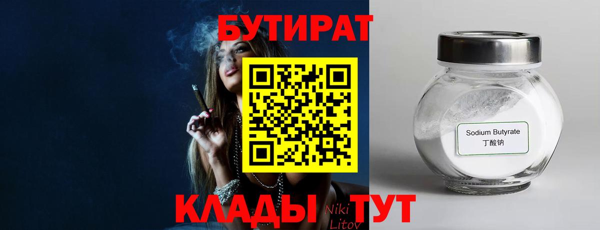 Бутират оксибутират  Вход с VPN  Лабинск 