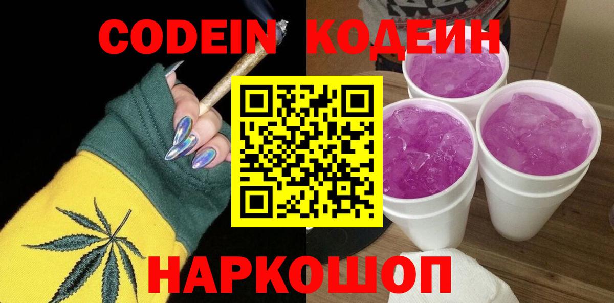 Codein Purple Drank  Codein напиток Lean (лин)  Вход с VPN  Лабинск 