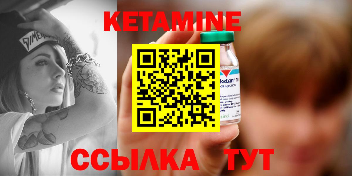 КЕТАМИН VHQ  Вход с VPN  Лабинск 