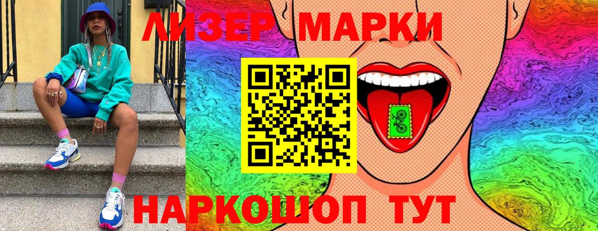 Наркотические марки 1500мкг Лабинск