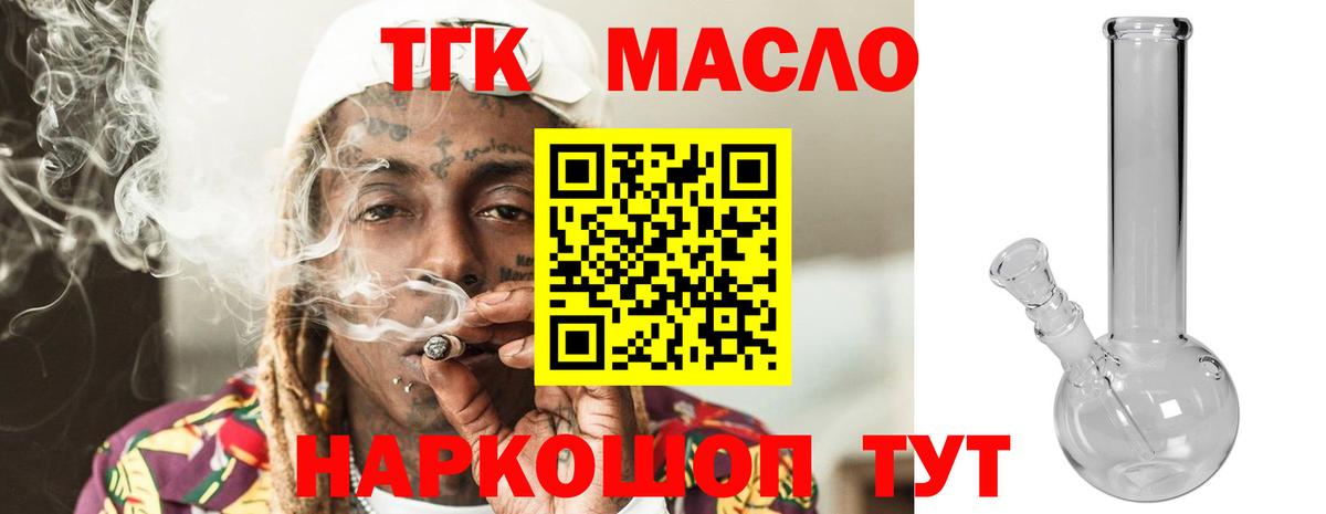 купить закладку  ТГК жижа  Вход с VPN  ТГК концентрат  Лабинск 